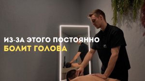 Как убрать головную боль? Неочевидная причина появления боли!