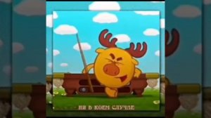 Смешарики : Партия будет доиграна!!! | EDIT