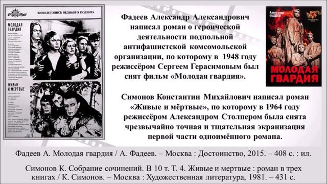 "Со страниц книг - на экраны" видеообзор художественных произведений смотреть онлайн