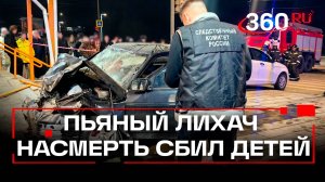 Трагедия в Ревде: двое детей погибли после наезда пьяного лихача