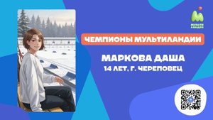 Стань чемпионом. Выпуск №2