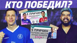 РЕВЬЮ 5 Причин I Часть #2