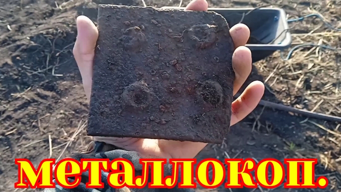 Поиск металла. Металлокоп как хобби. смотреть онлайн