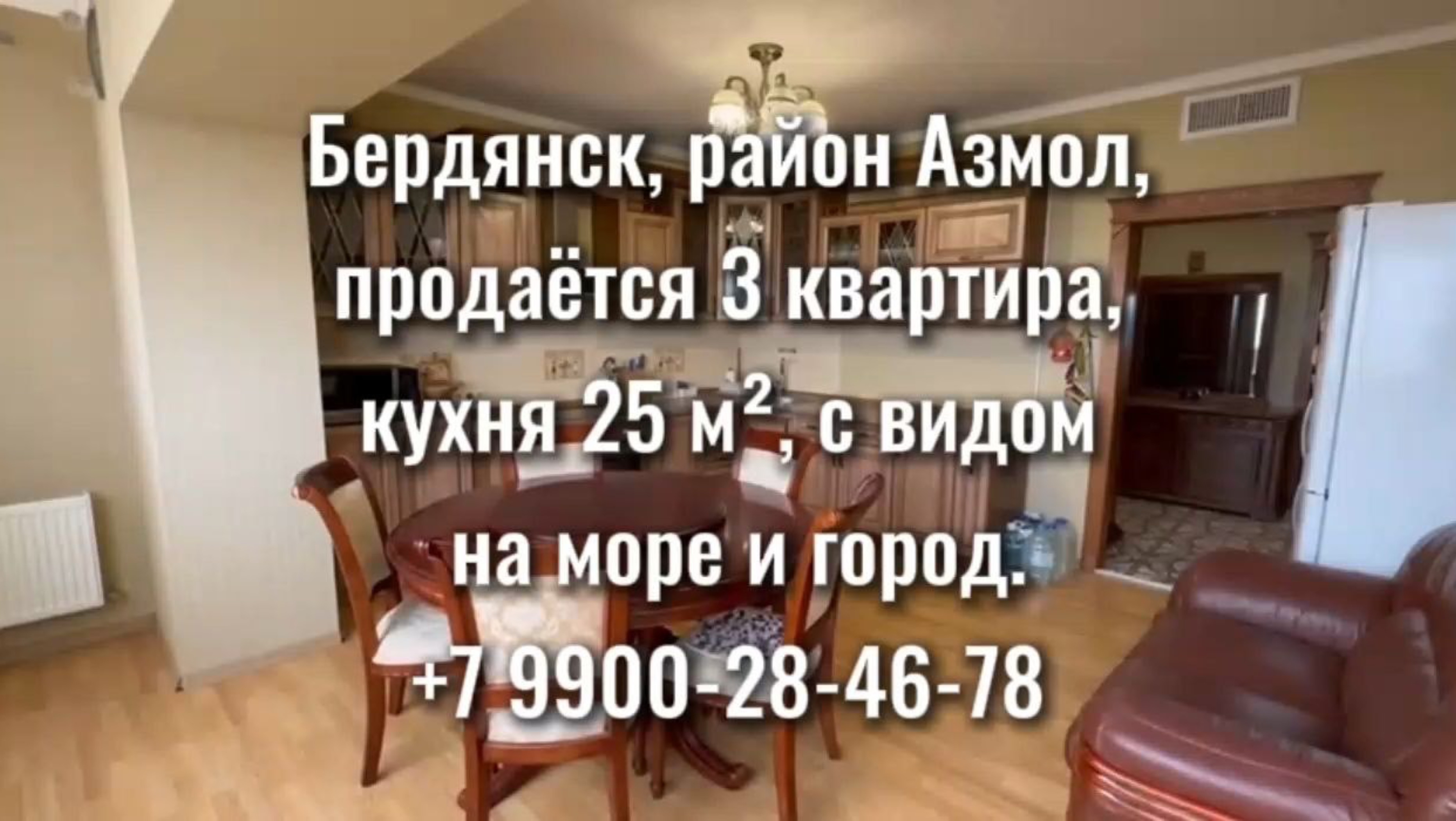 Бердянск. Район Азмол. 3к квартира площадью 110 кв м. Этаж 11 смотреть онлайн