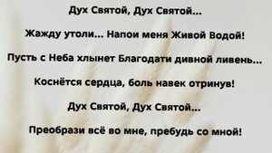 "БЛАГОДАТИ ЛИВЕНЬ!" Слова, Музыка: Жанна Варламова