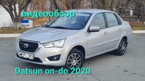 Датсун он-до 2020гв 1 владелец, видеообзор и замер толщиномером,  авто в Челябинске, т8 902 8605204