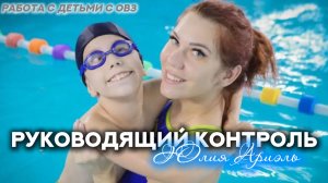 РУКОВОДЯЩИЙ КОНТРОЛЬ