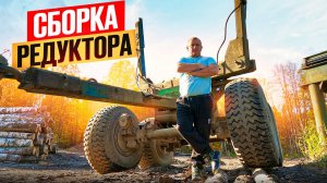 Грузовик Урал Лесовоз пошаговая сборка редуктор урал