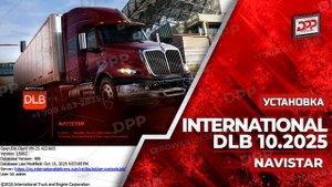 УЗНАЙТЕ, КАК УСТАНОВИТЬ INTERNATIONAL DLB 10.2025 МЕНЕЕ ЧЕМ ЗА 1 МИНУТУ