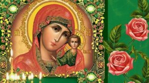 ОТКРЫТКА С ДНЕМ КАЗАНСКОЙ ИКОНЫ БОЖИЕЙ МАТЕРИ! Поздравление с Казанской осенней(зимней)