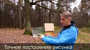 Точное построение рисунка. Быстро и надёжно. С натуры