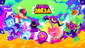 Учи.ру Арена Звёзд.