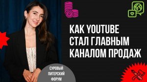 Как YouTube стал каналом №1 по продажам среди всех social media Skyeng и что будет дальше
