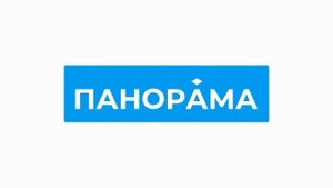 Итоговый информационный выпуск «Панорама» 28.10.2025