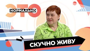 Как разнообразить свою жизнь и побороть скуку? | Это нормально (2025)