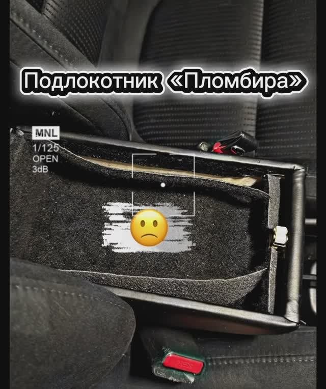 Подлокотник Аламар в Лада Гранта «Пломбир»