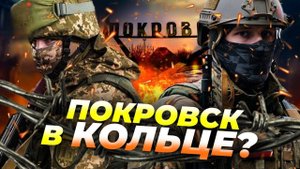 Покровск в огне! 200 российских солдат в городе — ВСУ держат оборону ⚔️🛡️