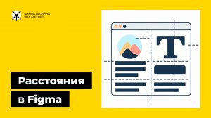 Как сделать, изменить и посмотреть расстояния в фигме - межстрочное, между абзацами и другими объект
