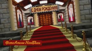 Альберт.С Днём рождения!