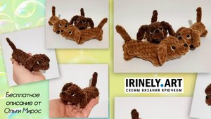 Схема Собачка Такса крючком. Амигуруми схемы и описания. Автор: Olga Miros Toys