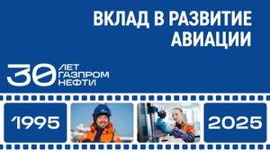Вклад в развитие авиации
