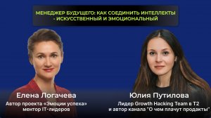 Менеджер будущего_ как соединить интеллекты - искусственный и эмоциональный