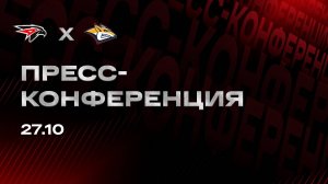 Послематчевая пресс-конференция "Авангард - Металлург"