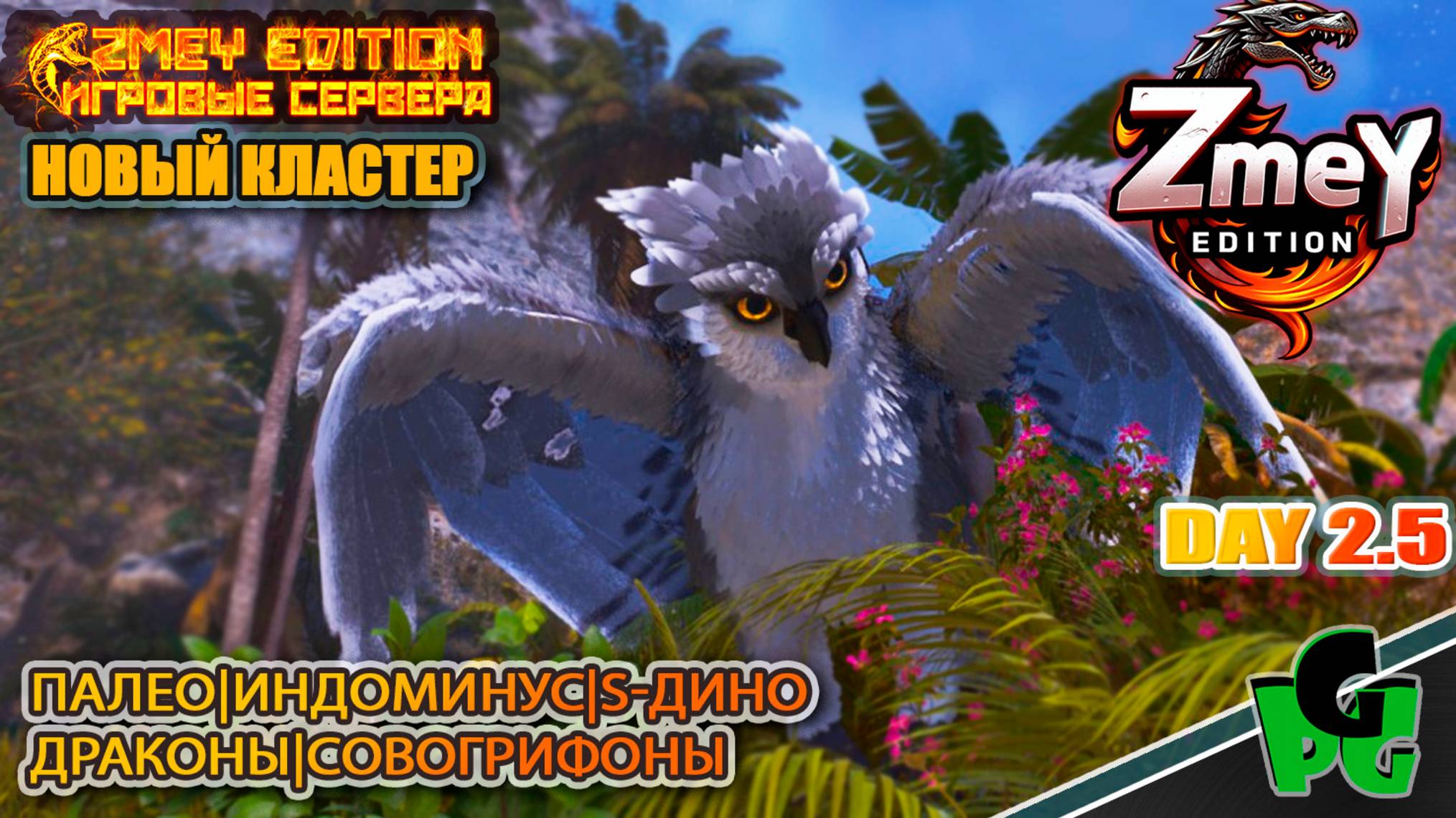 Ищу Защитника Базы Новые Дино выживание day 2.5 | ZmeyEdition ARK Soul | VALGUERO