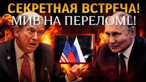 СЕНСАЦИЯ! ПУТИН И ТРАМП В БУДАПЕШТЕ  КРАХ ВЛИЯНИЯ БРЮССЕЛЯ