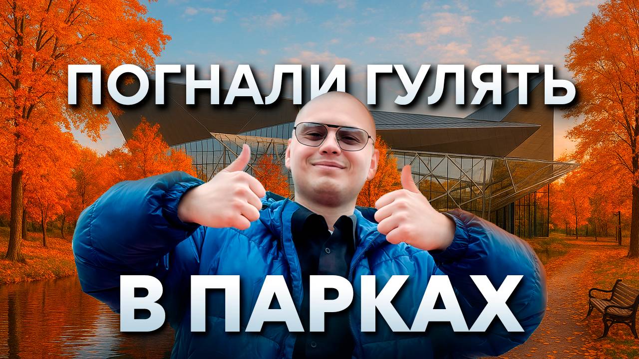 Топ-5 новых парков Казани