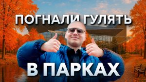 Топ-5 новых парков Казани