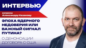 Чёрный пояс по дипломатии против стратегии быстрых сделок: Казаков об отношениях Путина с Трампом