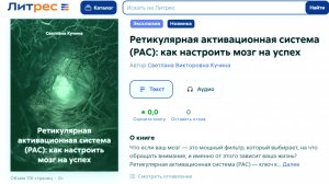 Как настроить РАС — ретикулярную активационную систему — на успех