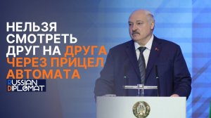 «Кого боится Запад? Всех нас и вас»: Лукашенко выступил на конференции по евразийской безопасности