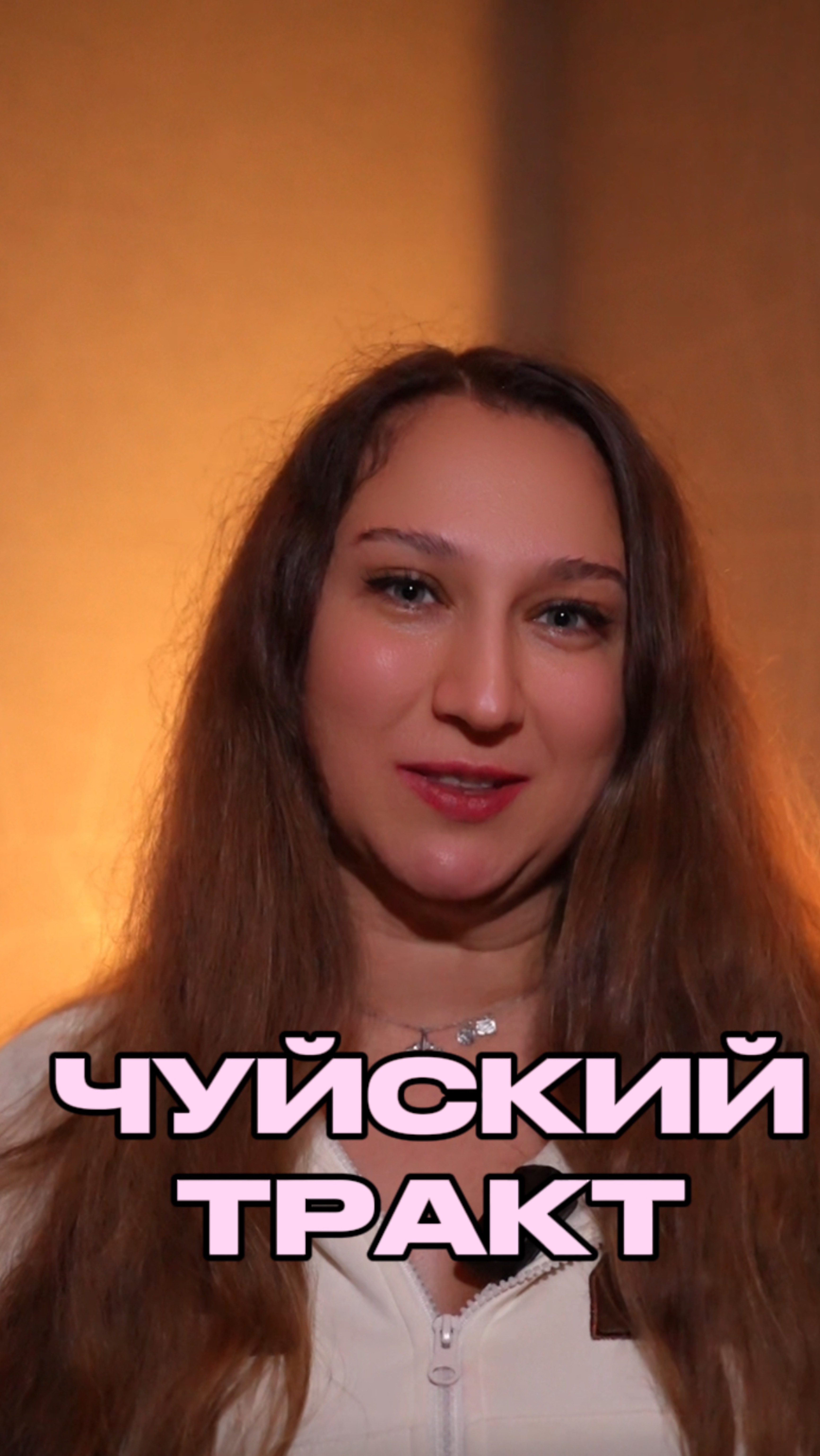 Чуйский тракт смотреть онлайн