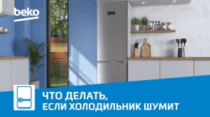 Обзор холодильника #Beko B5RCNK403ZXBR