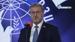Константин Косачёв: Россия не прячется. Мы — родоначальники и лидер народной дипломатии
