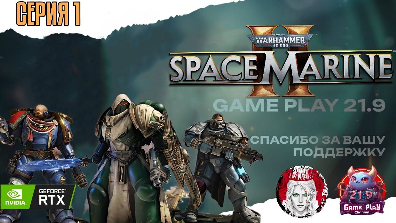 Отряд космодесата в действии или прохождение Warhammer 40 000: Space Marine II в кооперативе #ultraw