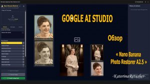 Используем приложение Nano Banana Photo Restorer A2.5 для ретуши