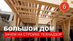 Зачем на стройке технадзор и генподрядчик?