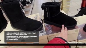 Об инфляции в сентябре 2025 года  27-10-2025