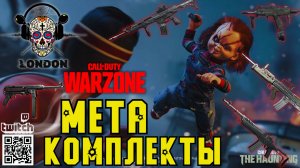 WARZONE | ЛУЧШИЕ МЕТА КОМПЛЕКТЫ 6 СЕЗОН | ELITE 2 | XBOX | GAMEPLAY