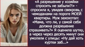 ИСТОРИЯ ИЗ ЖИЗНИ/Разрешение у хозяйки спросить не забыли?- спросила я, увидев свекровь с чемоданами