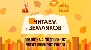 Анатолий Романюк "Подснежник"