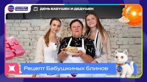 28 октября — День бабушек и дедушек