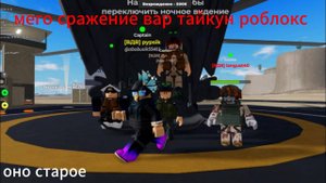 крупно маштабное сражение WAR TYCOON роблокс