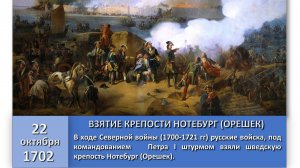 Взятие русскими войсками шведской крепости Нотебург