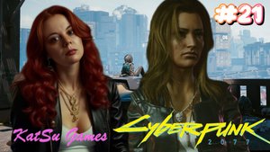 МЕНЯ ХОТЕЛИ КИНУТЬ ⇒ CYBERPUNK 2077 #21