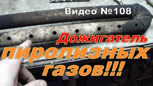 Печка с дожигом газов. Мои эксперименты.