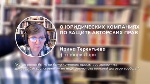 О юридических компаниях по защите авторских прав